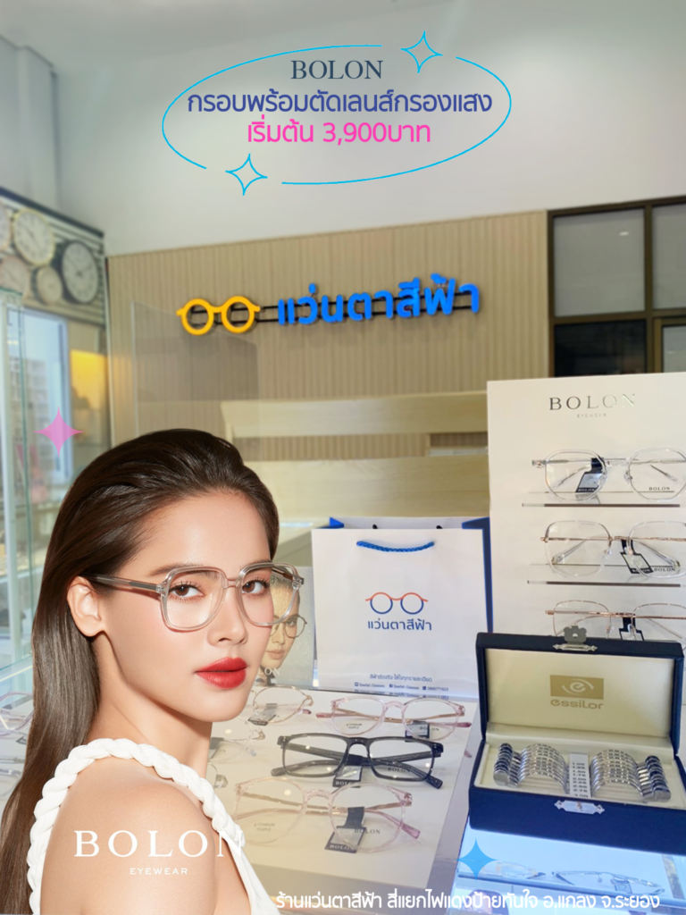 กรอบแว่นพร้อมเลนส์